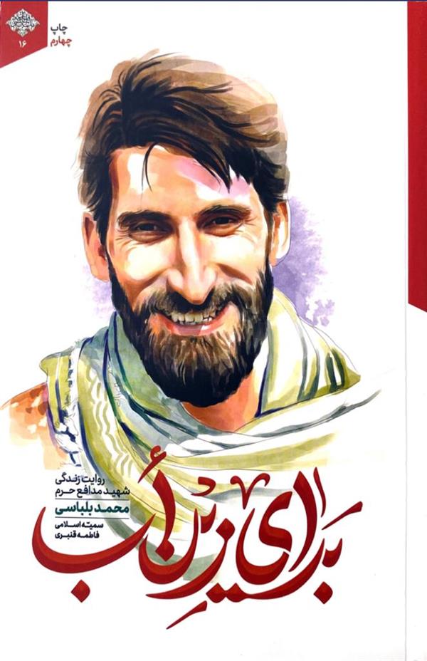 برای زین اب