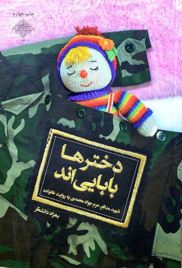 دخترها بابایی‌اند