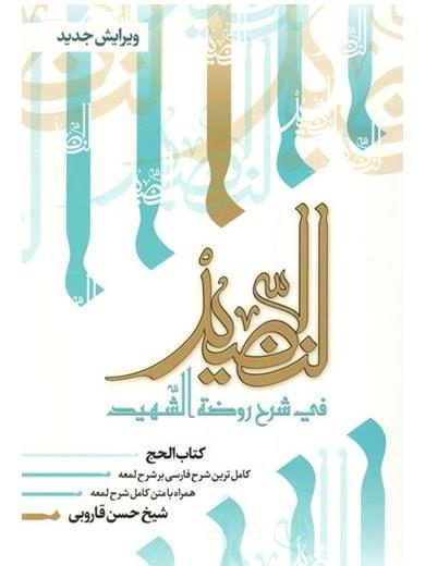 النضید جلد نهم