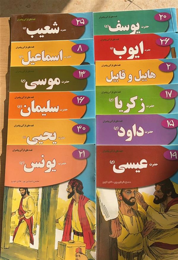 قصه های قرآنی پیامبران ص تک جلدی