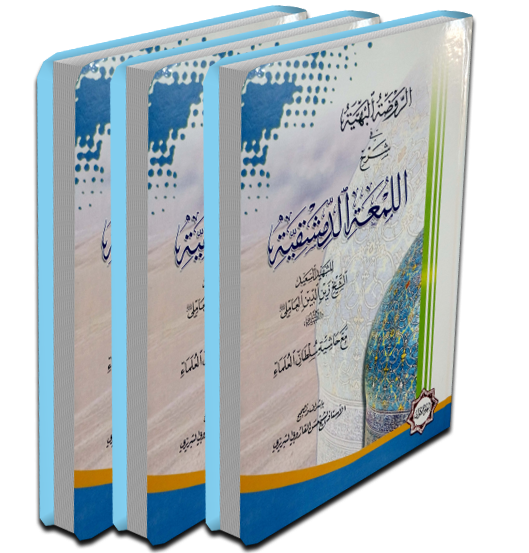 لعمه قاروبی سه جلدی