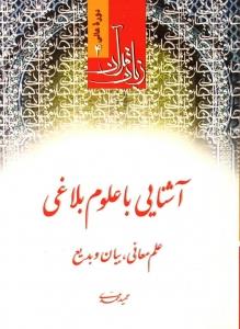 زبان قرآن علوم بلاغی 4
