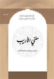 مغنی الاریب