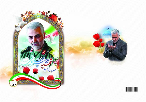 دفتر 80 برگ --شهید سلیمانی