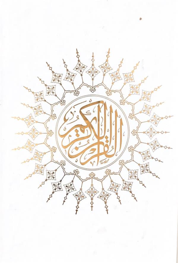 قرآن ترجمه زیر( وزیری گالینگور )