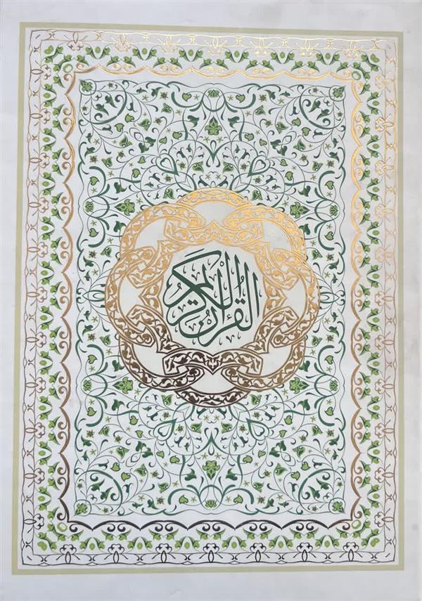 قرآن رحلی