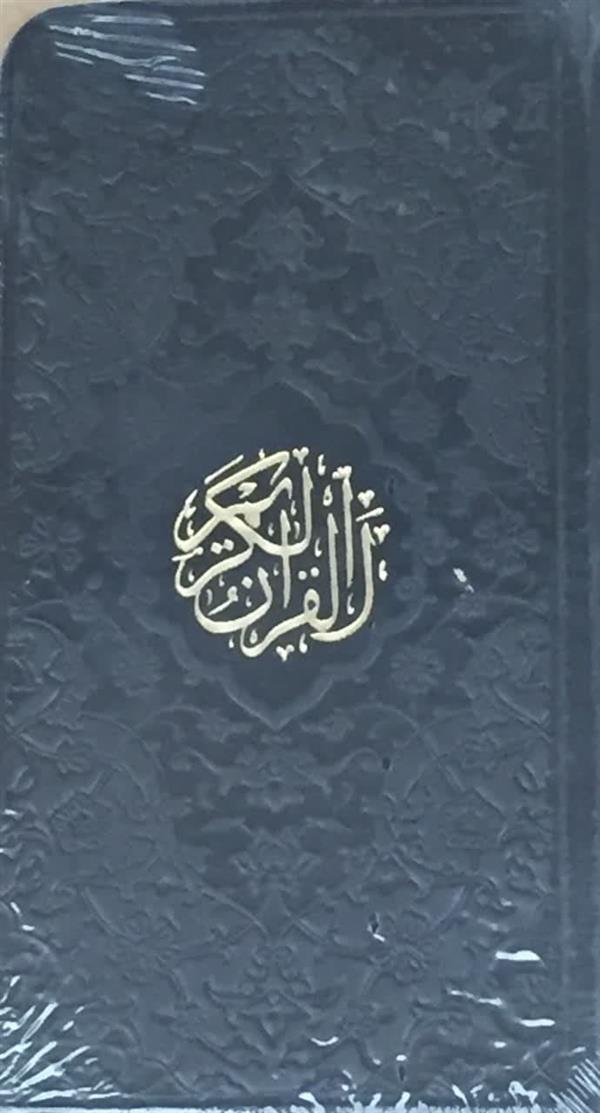 قرآن پالتوئی ترمو