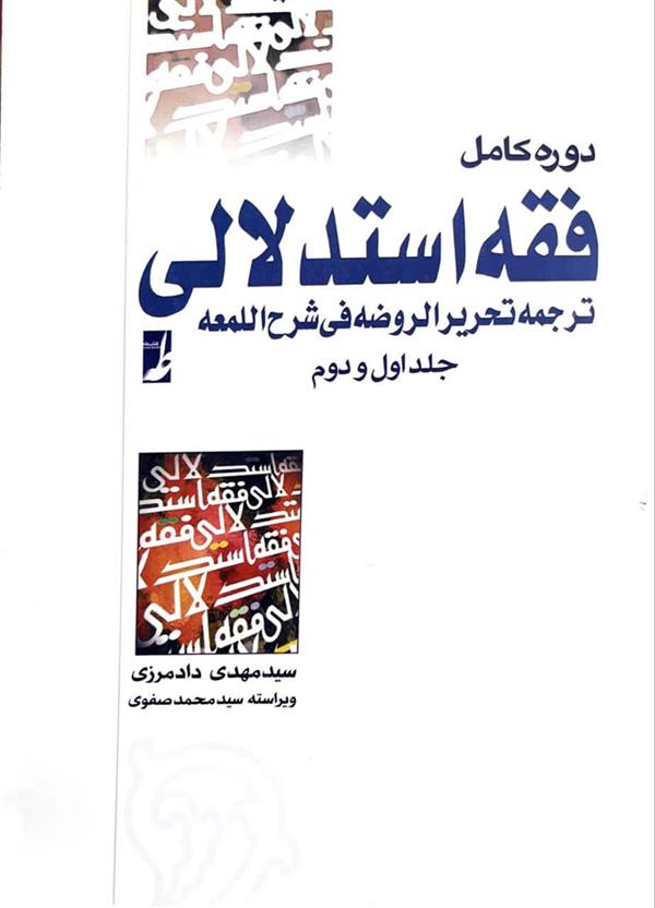 دوره کامل فقه استدلالی