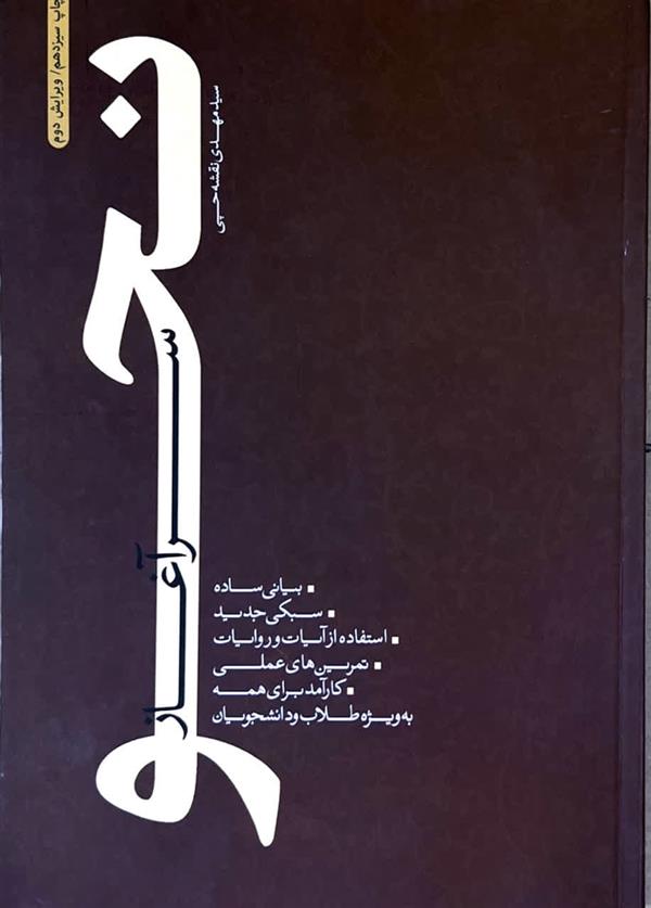 سرآغاز نحو