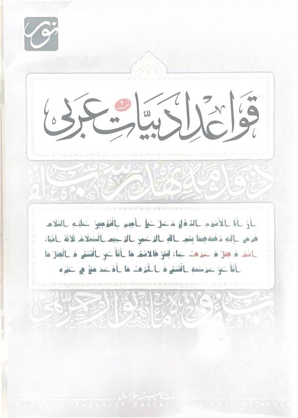 نرم افزار قواعد ادبیات عربی