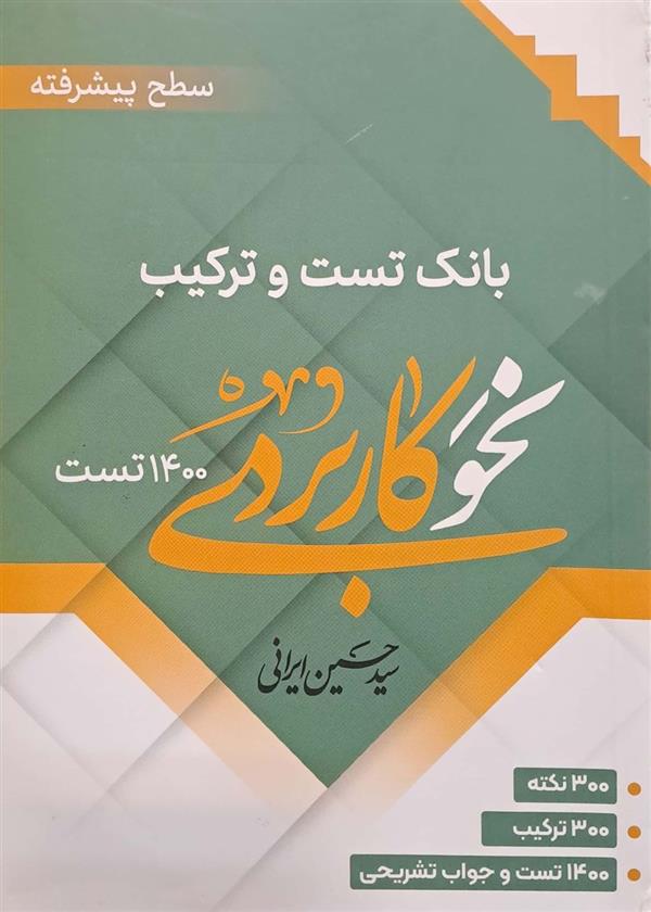 بانك تست و تركيب نحو كاربردي (پيشرفته)
