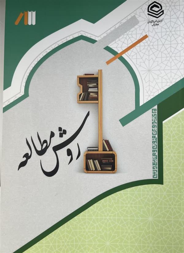 روش مطالعه