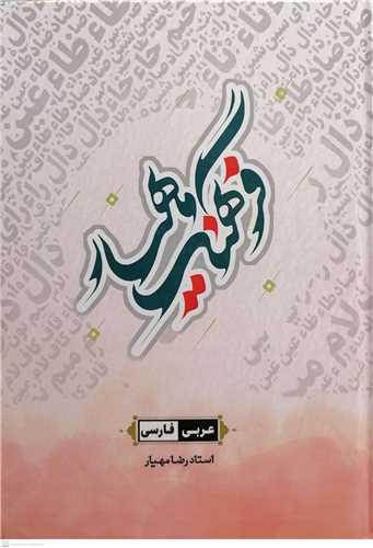 فرهنگ مهیار