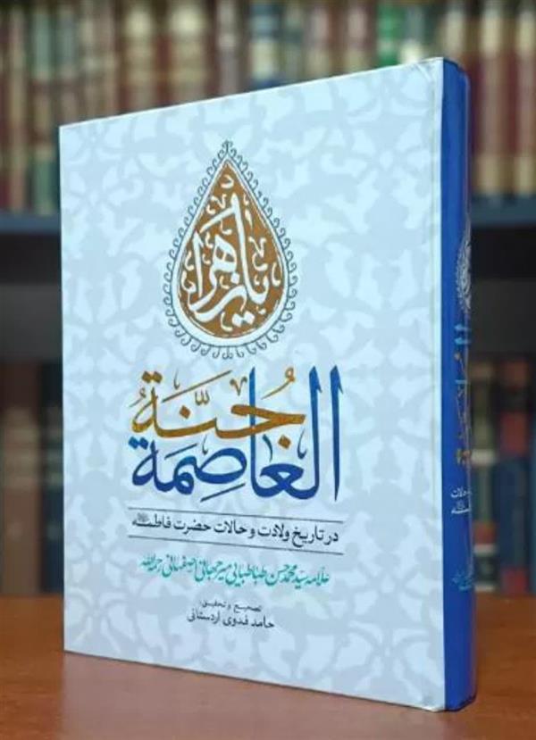الجنه العاصمه در تاریخ ولادت و احوالات حضرت فاطمه س
