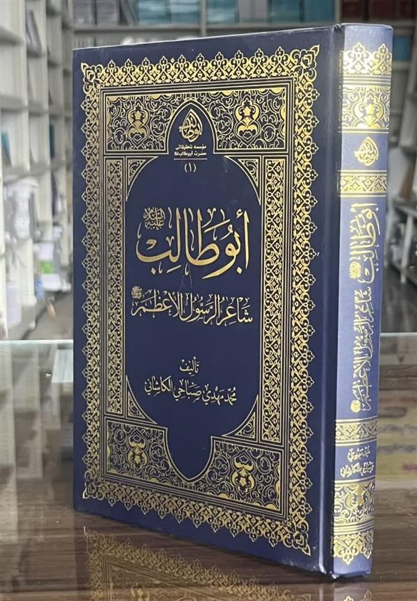 ابوطالب ع شاعر الرسول الاعظم ص