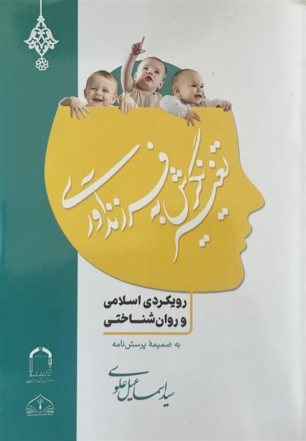 تغییر نگرش به فرزندآوری