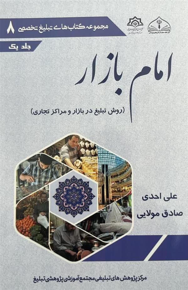 امام بازار