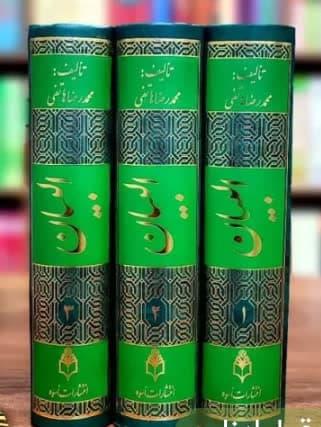 البیان در تجزیه و ترکیب قرآن سه جلدی