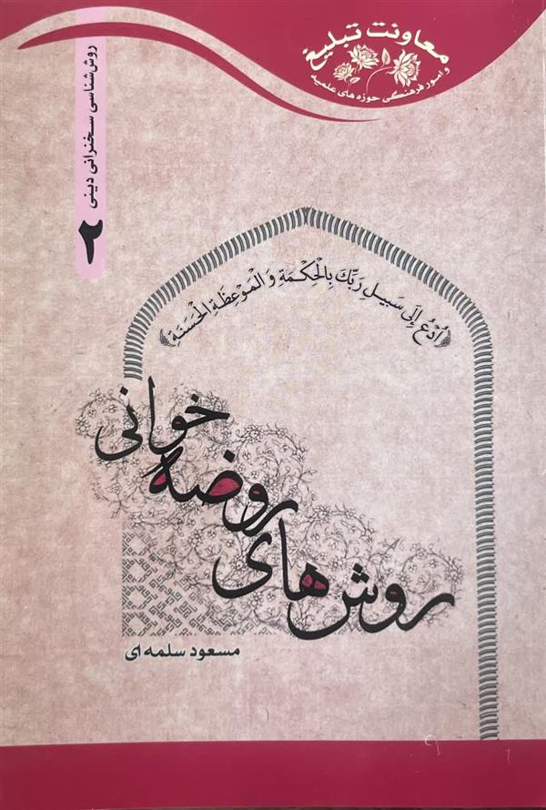 روش های روزه خوانی، مسعود سلمه ای