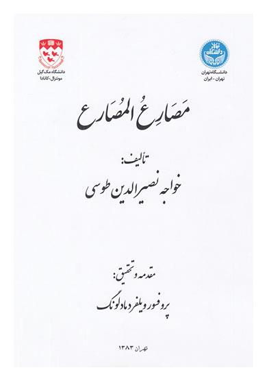 مصارع المصارع