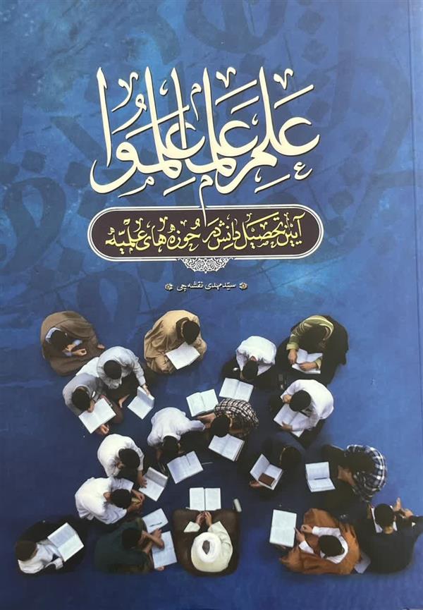 علم علما علموا