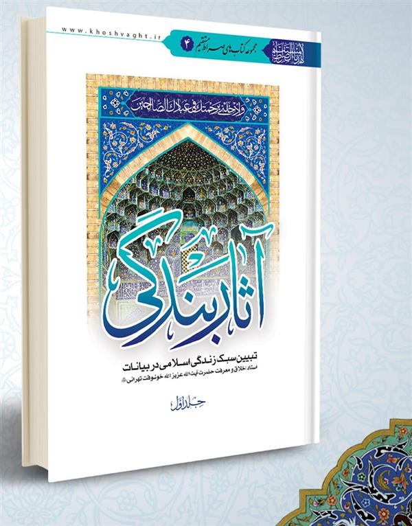 آثاربندگی