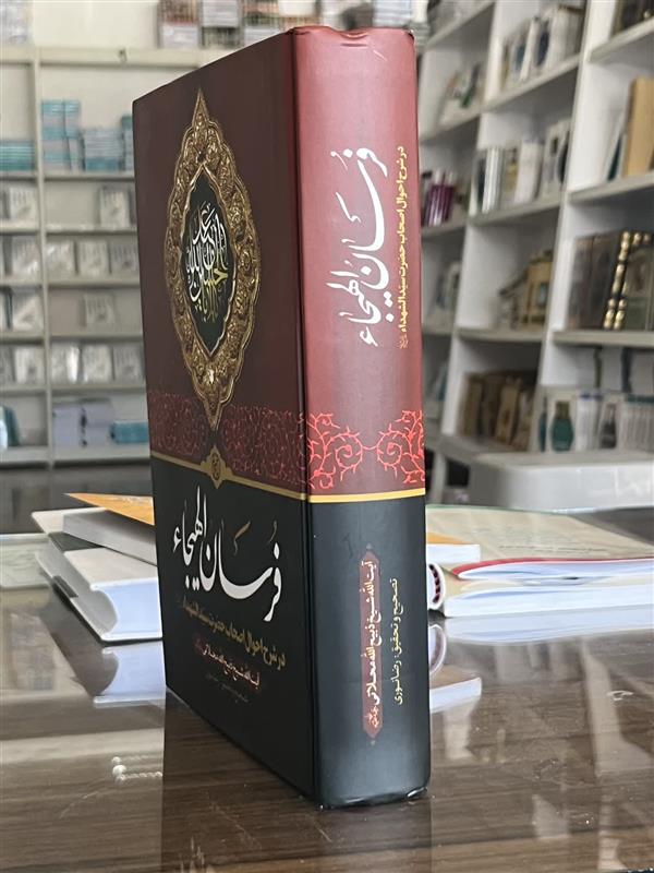 فرسان الهیجاء، در شرح احوال اصحاب حضرت سیدالشهدا (ع)