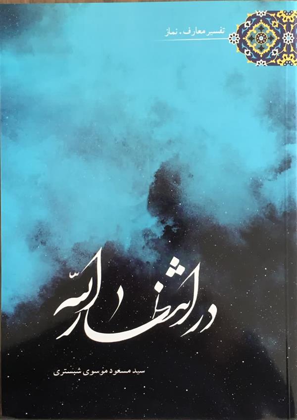 در انتظار الله