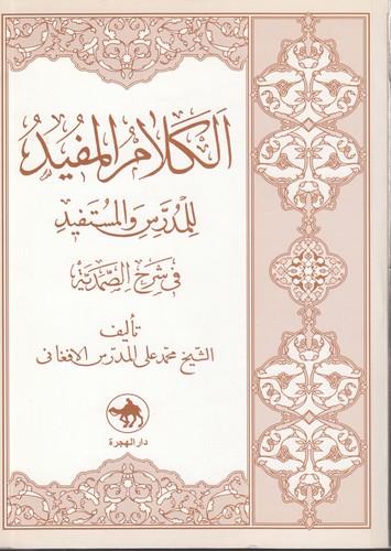 الکلام المفید