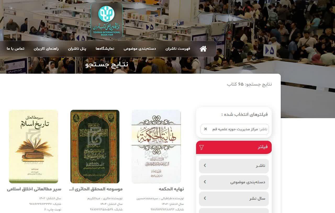 حضورنشرحوزه درهفتمین نمایشگاه مجازی کتاب تهران