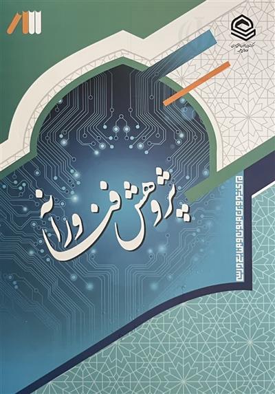 «پژوهش فناورانه»؛ پیوند فناوری اطلاعات با دانش‌های حوزوی