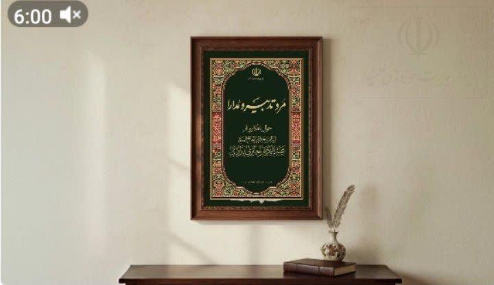 پادکست ؛ کتابی برای امروز و فردای حوزه علمیه