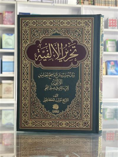 «تحریر الألفیة»؛ طرحی نو در آموزش ادبیات عرب