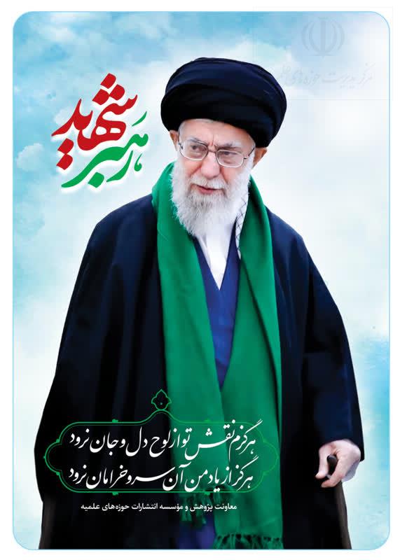 شهادت هنر مردان خداست