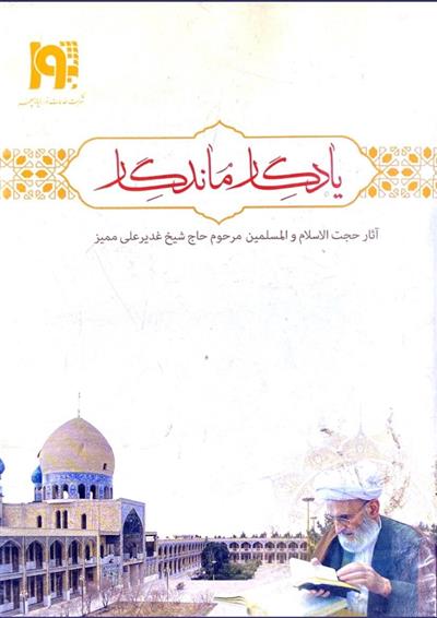 نرم افزار یادگار ماندگار
