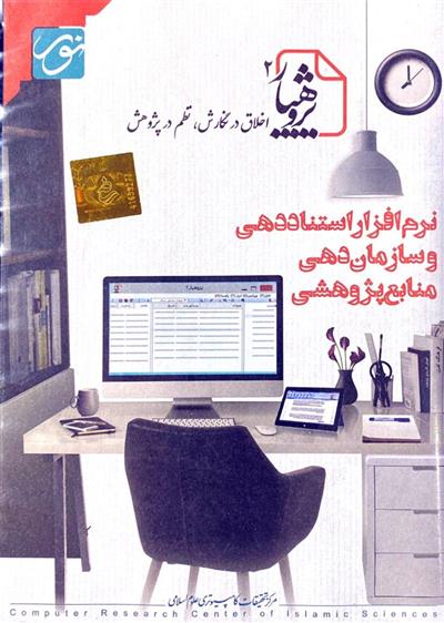 نرم افزار پژوهیار