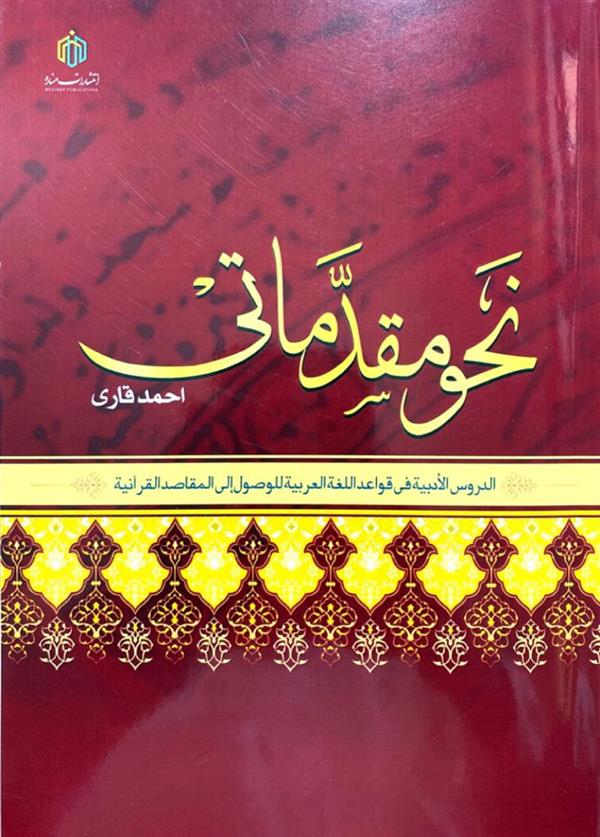 نحو مقدماتی
