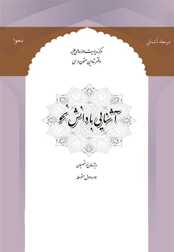 آشنایی با دانش نحو