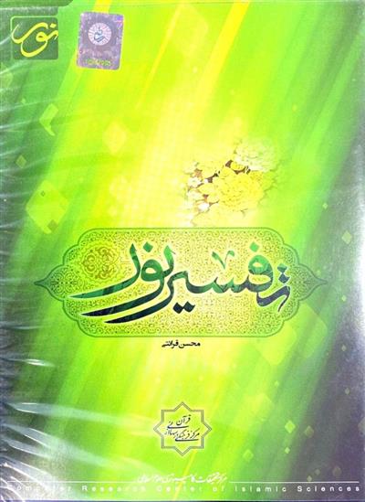  نرم افزارتفسیر نور
