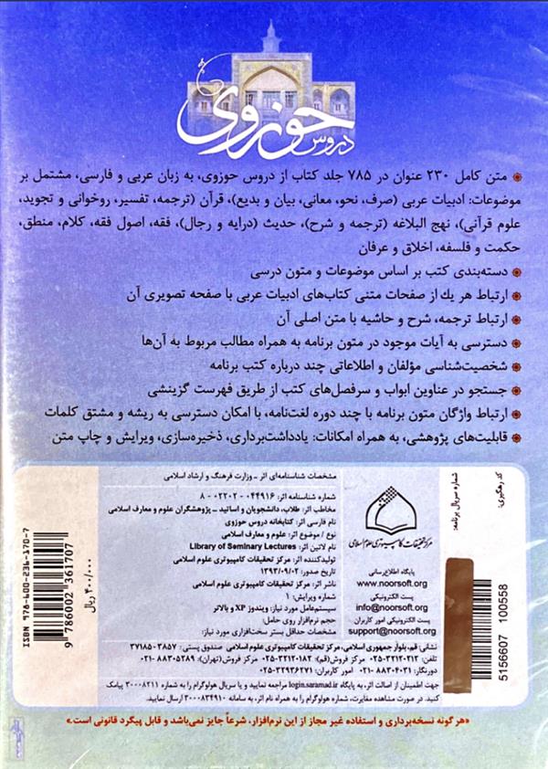 دروس حوزوی