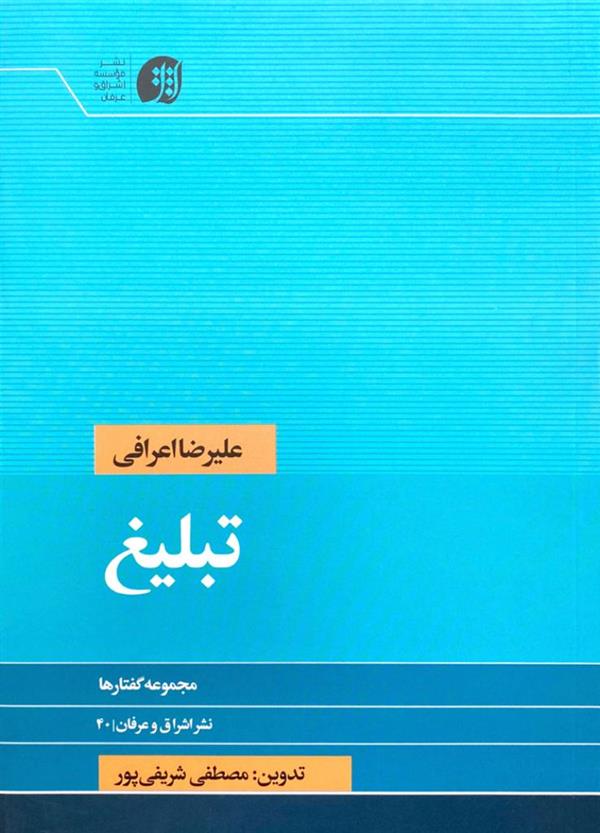 تبلیغ