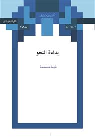 بدائه النحو