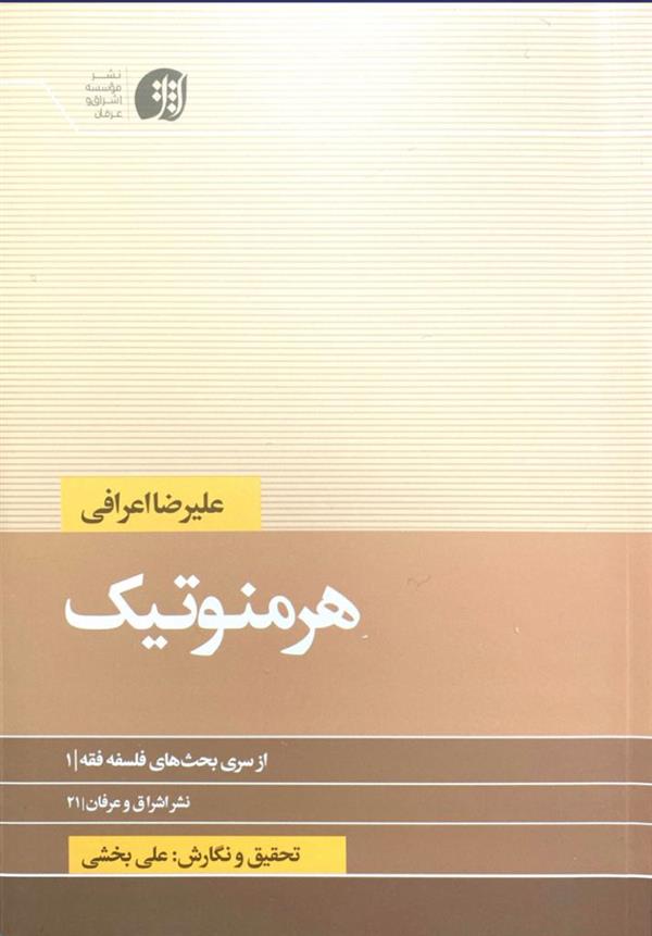 هرمنوتیک