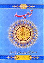 توحید صدوق