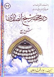 در محضر شیخ انصاری(ره) شرح بیع 23_18