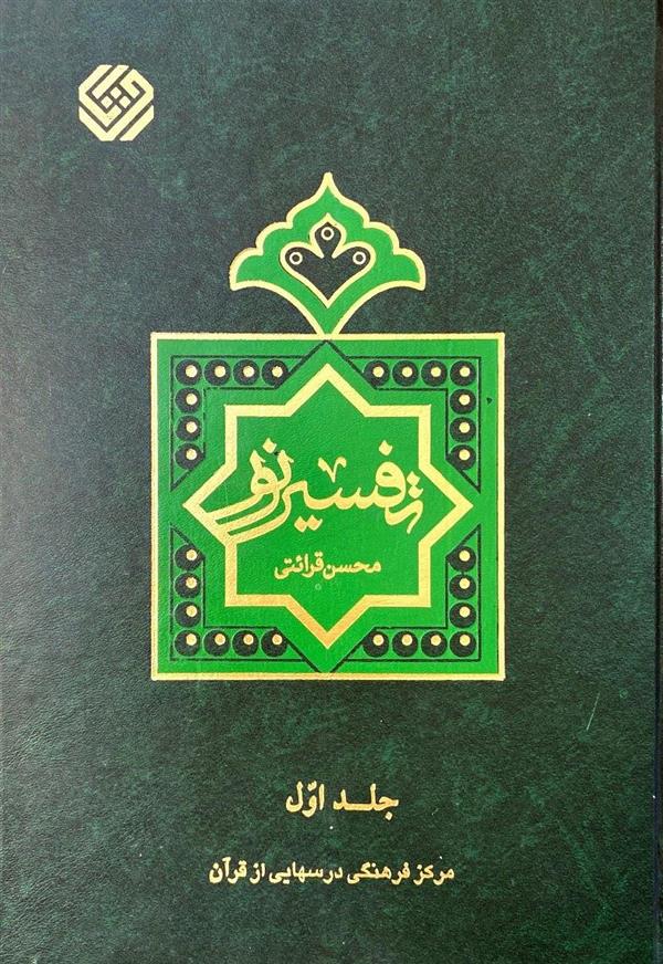 تفسیر نور