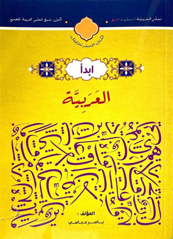 ابدا العربیه