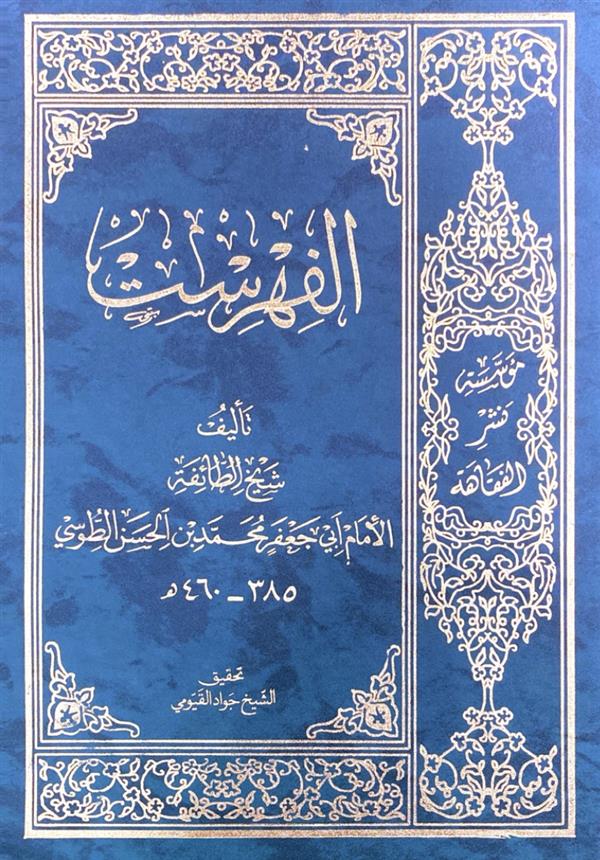 الفهرست