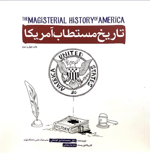 تاریخ مستطاب آمریکا
