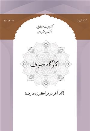 کارگاه صرف